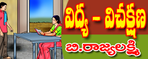 Vidya vichakshana